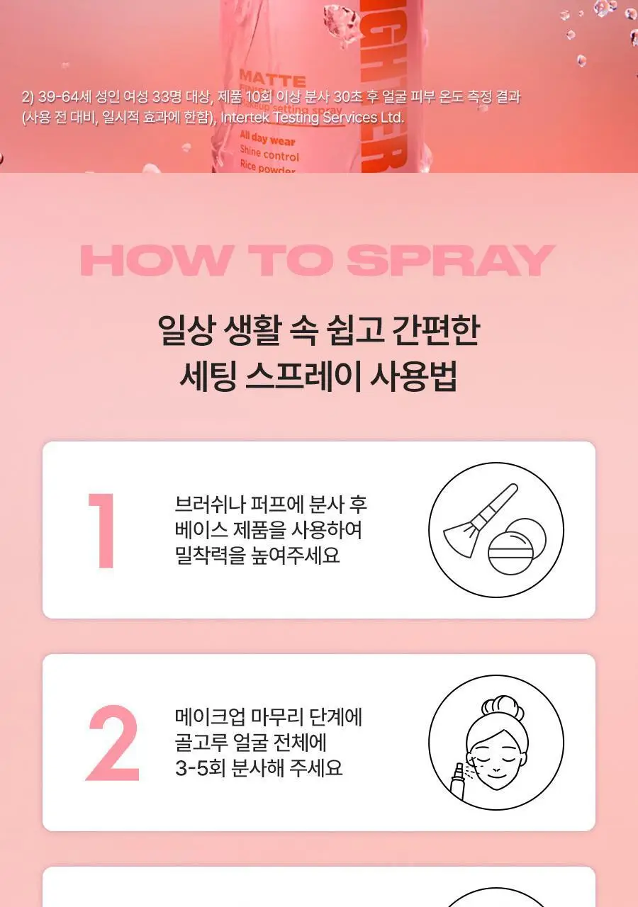 [리뉴얼/단독선런칭] 어반디케이 올나이터 메이크업 세팅 픽서 118ml/30ml 3종 (기획/단품) 상세페이지 41